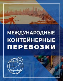 Банер контейнеры